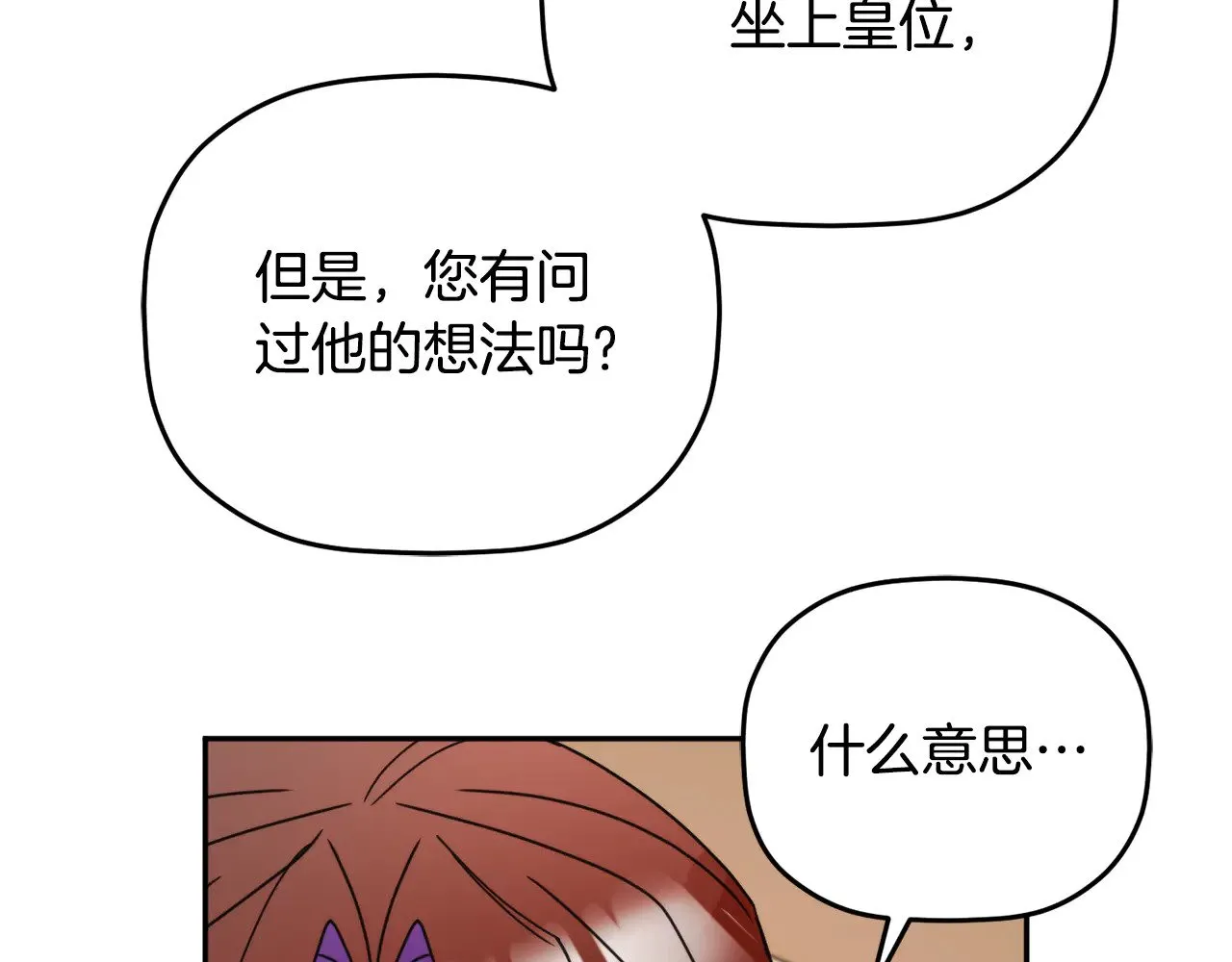 第105话 探寻真相 第142页