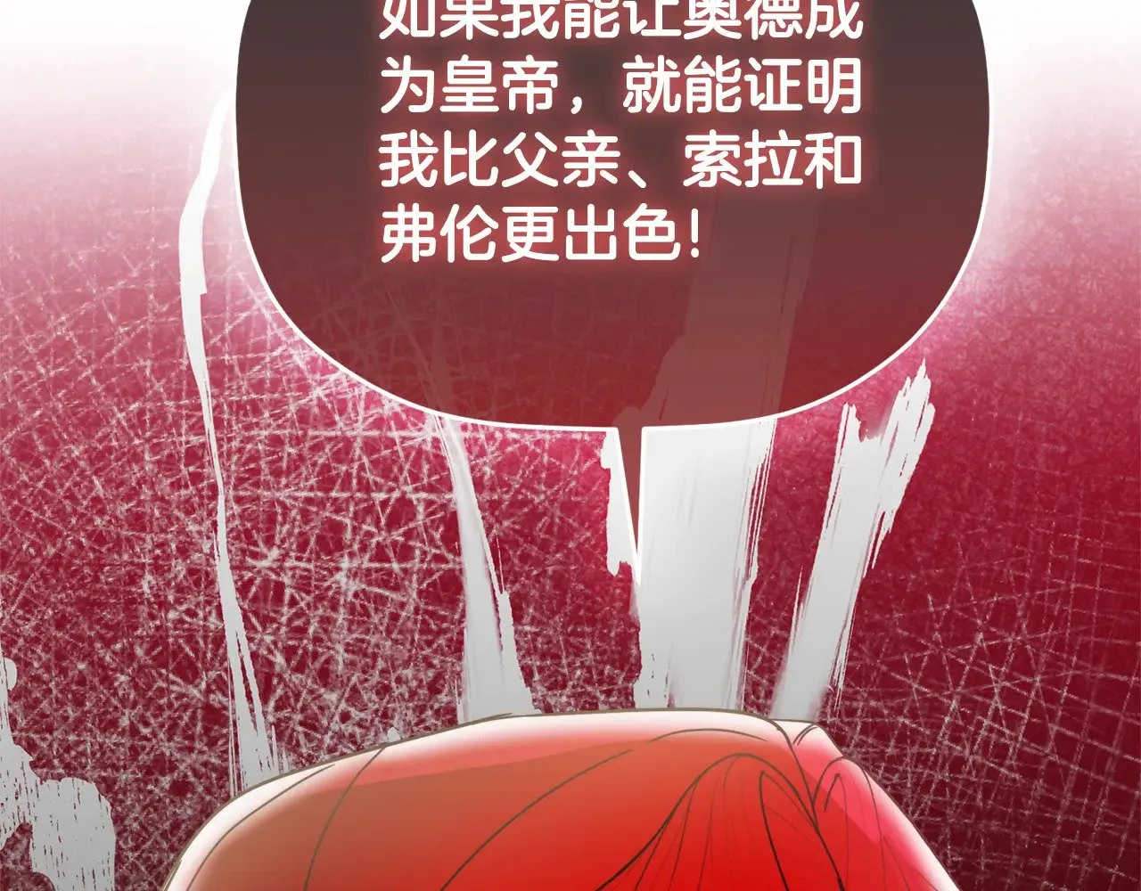 第106话 幕后黑手 第115页