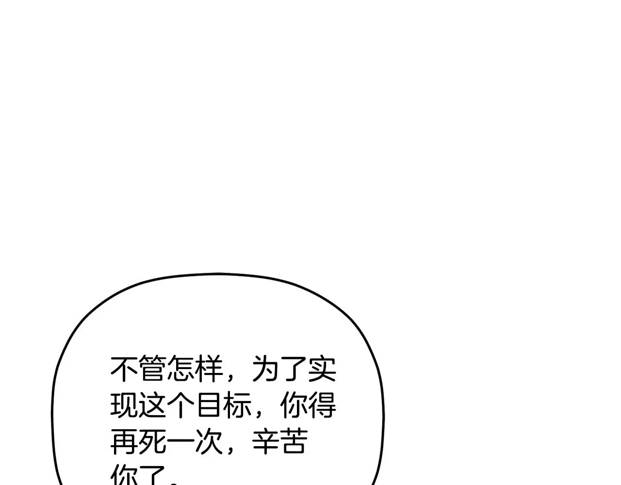 第106话 幕后黑手 第121页