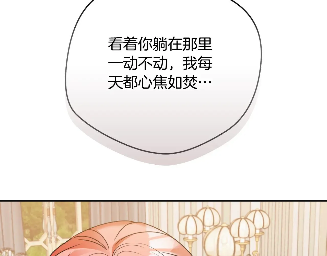 第108话 陪着我 第23页