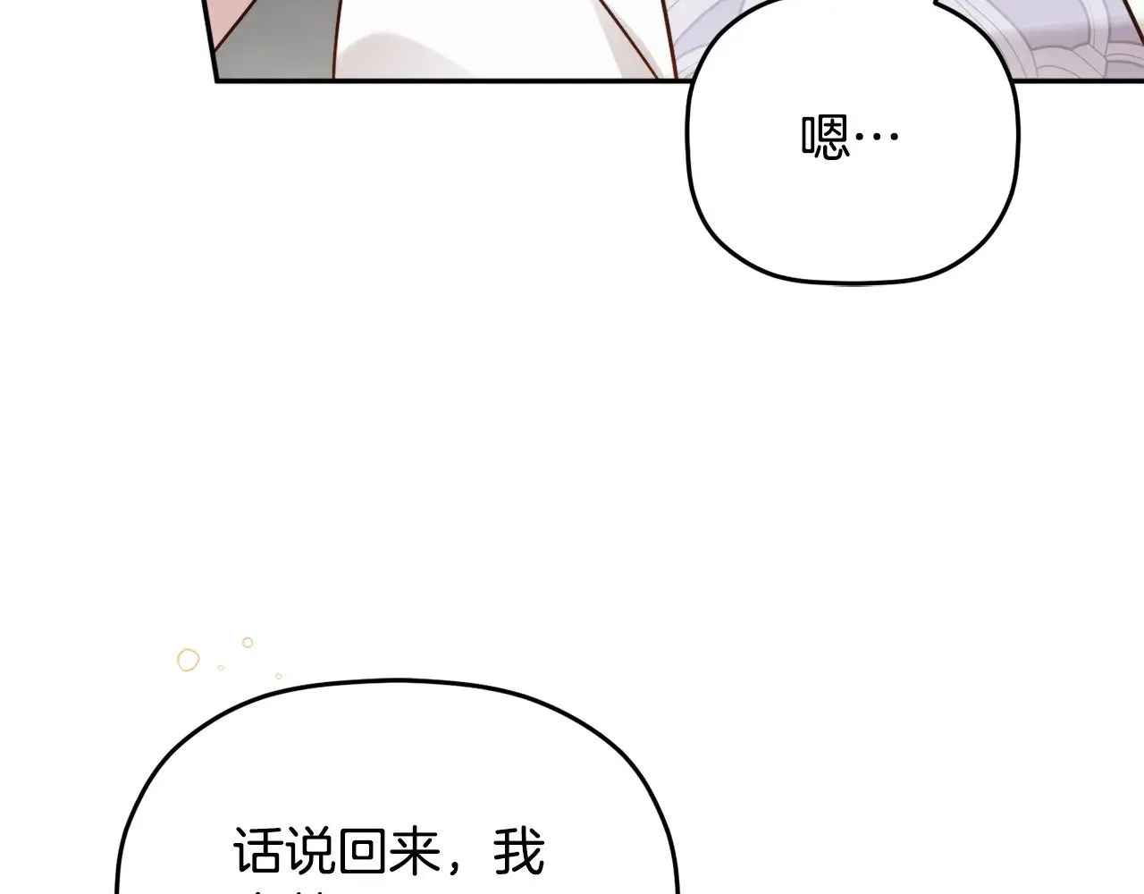 第108话 陪着我 第33页