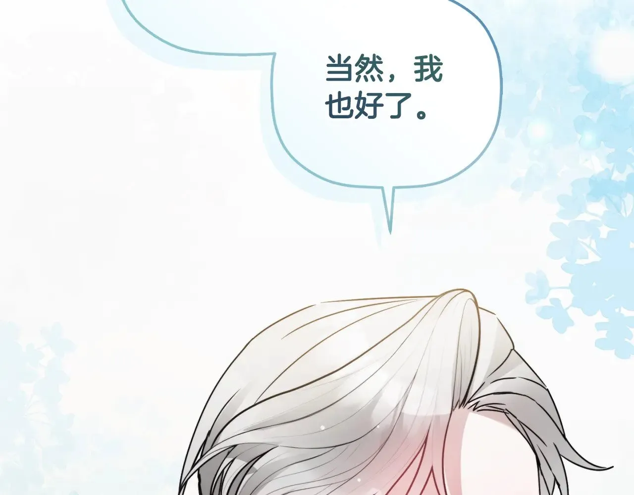 第108话 陪着我 第53页