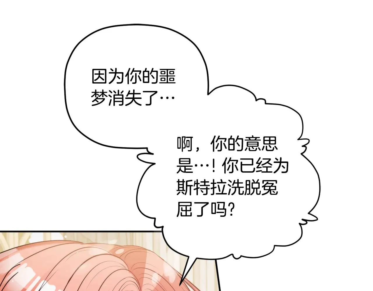 第108话 陪着我 第55页