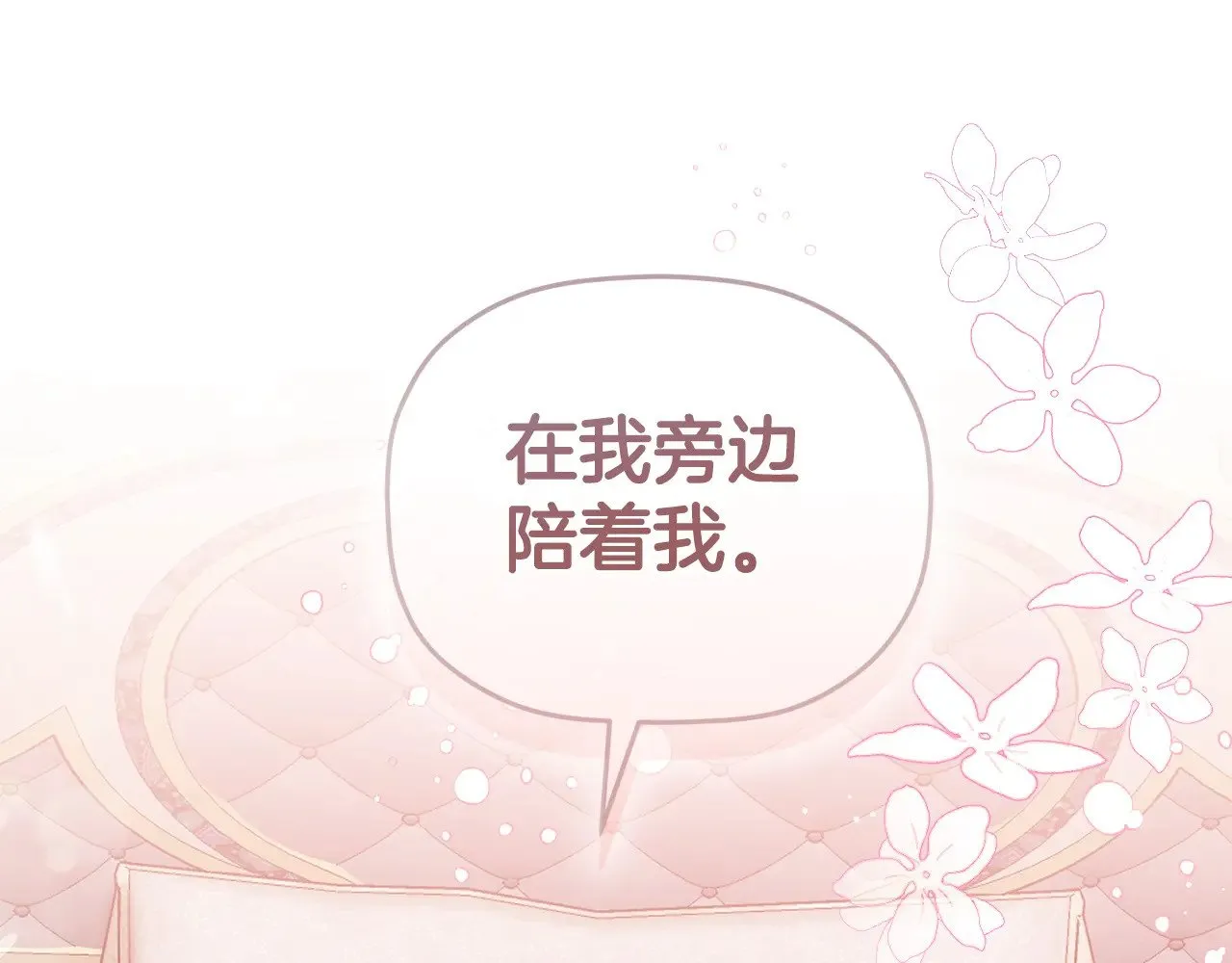 第108话 陪着我 第64页