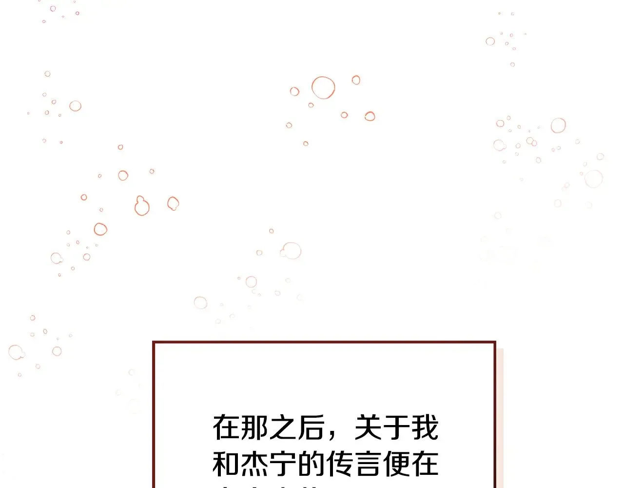 第108话 陪着我 第104页