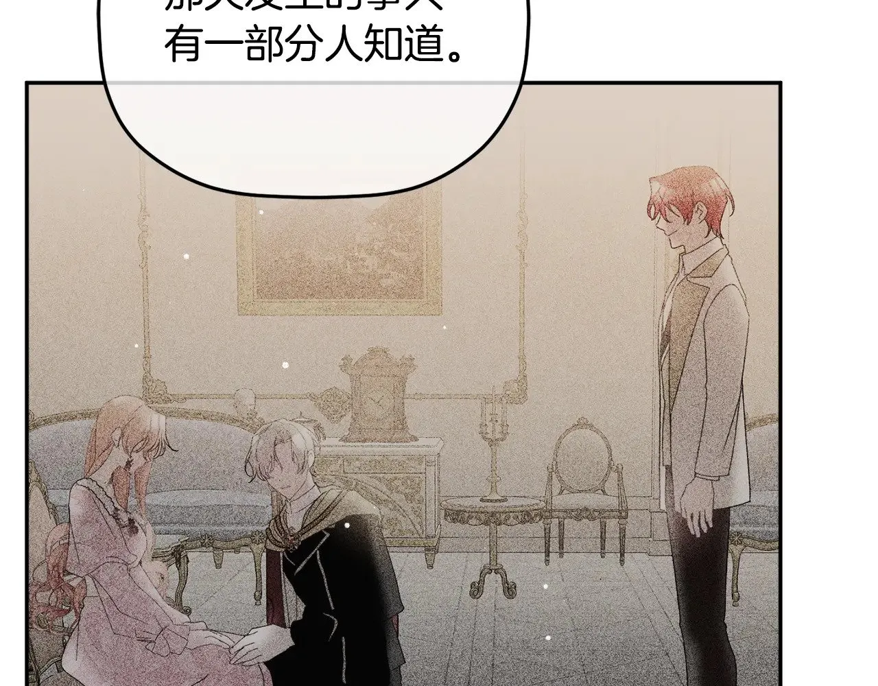 第108话 陪着我 第118页