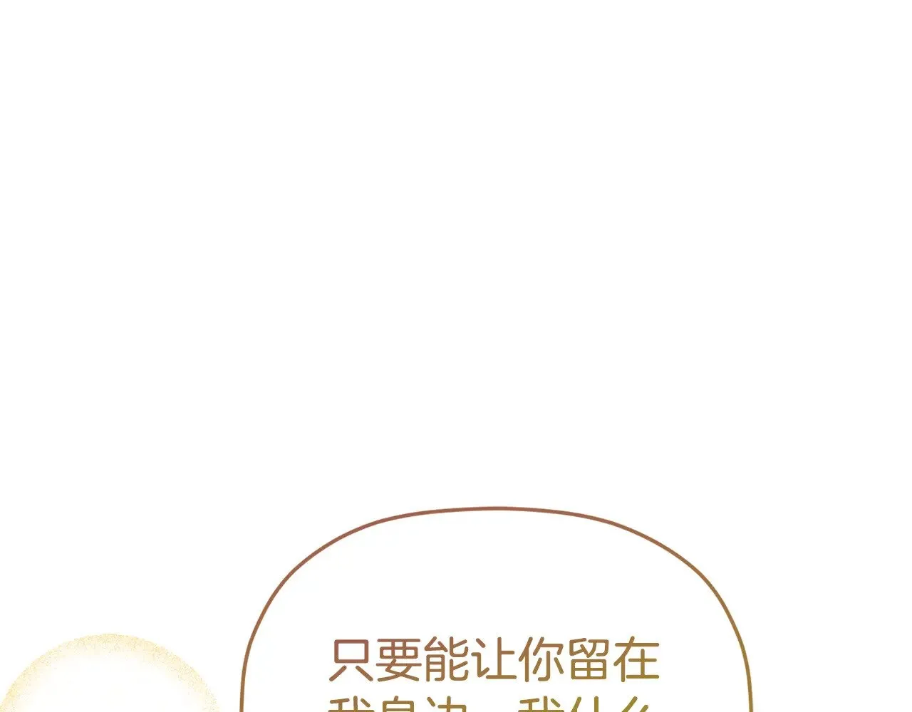 第108话 陪着我 第123页