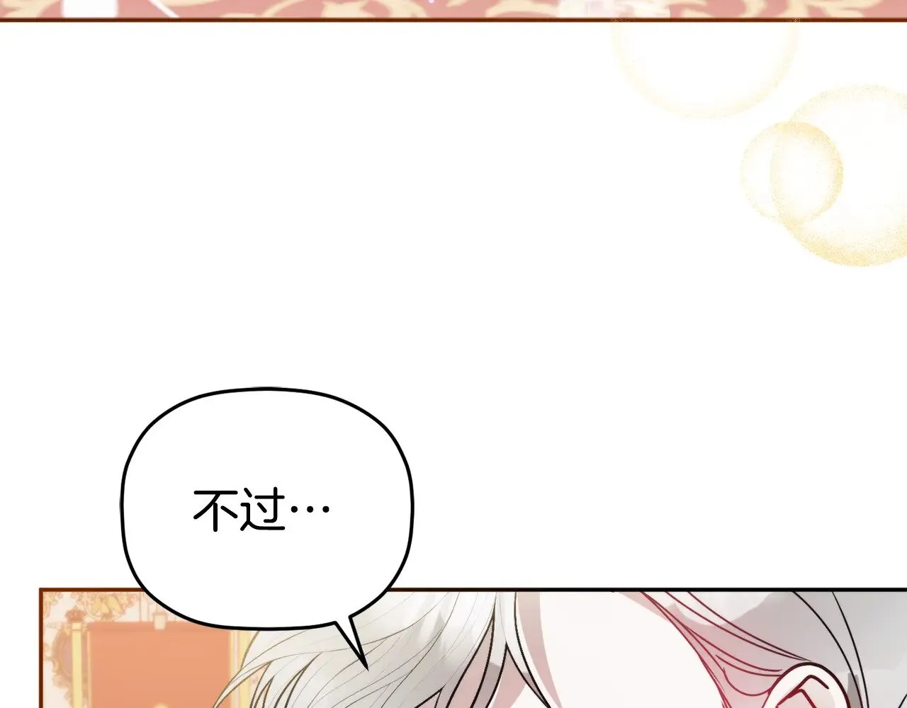 第108话 陪着我 第126页