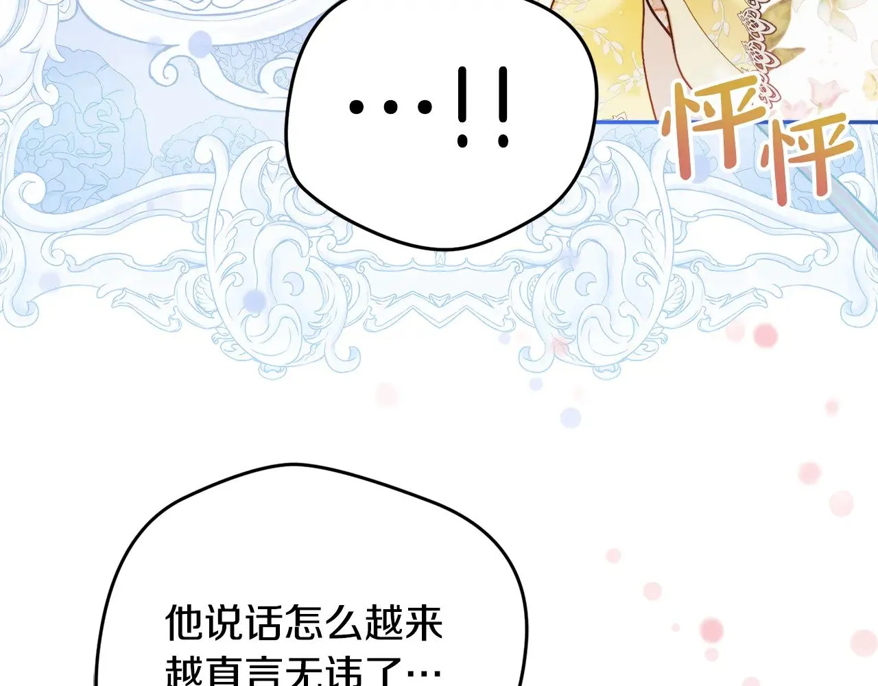 第108话 陪着我 第140页