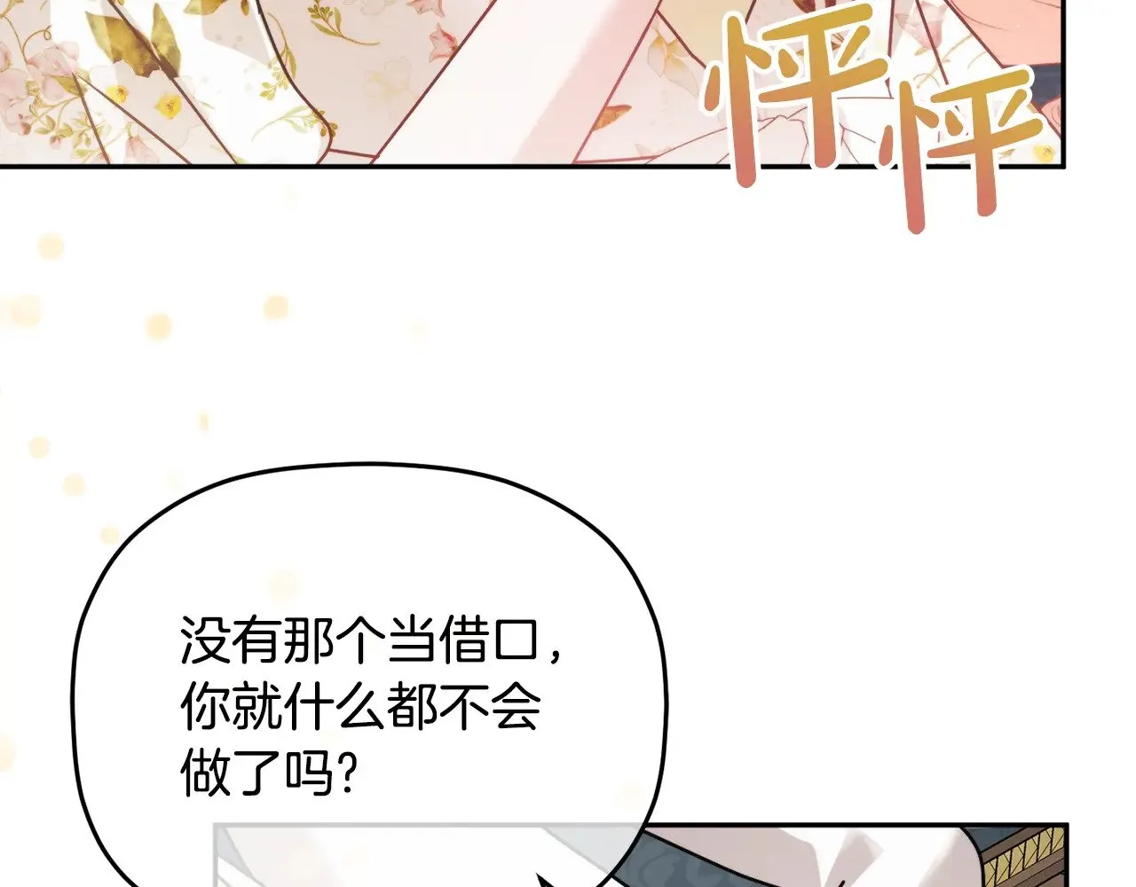 第108话 陪着我 第142页