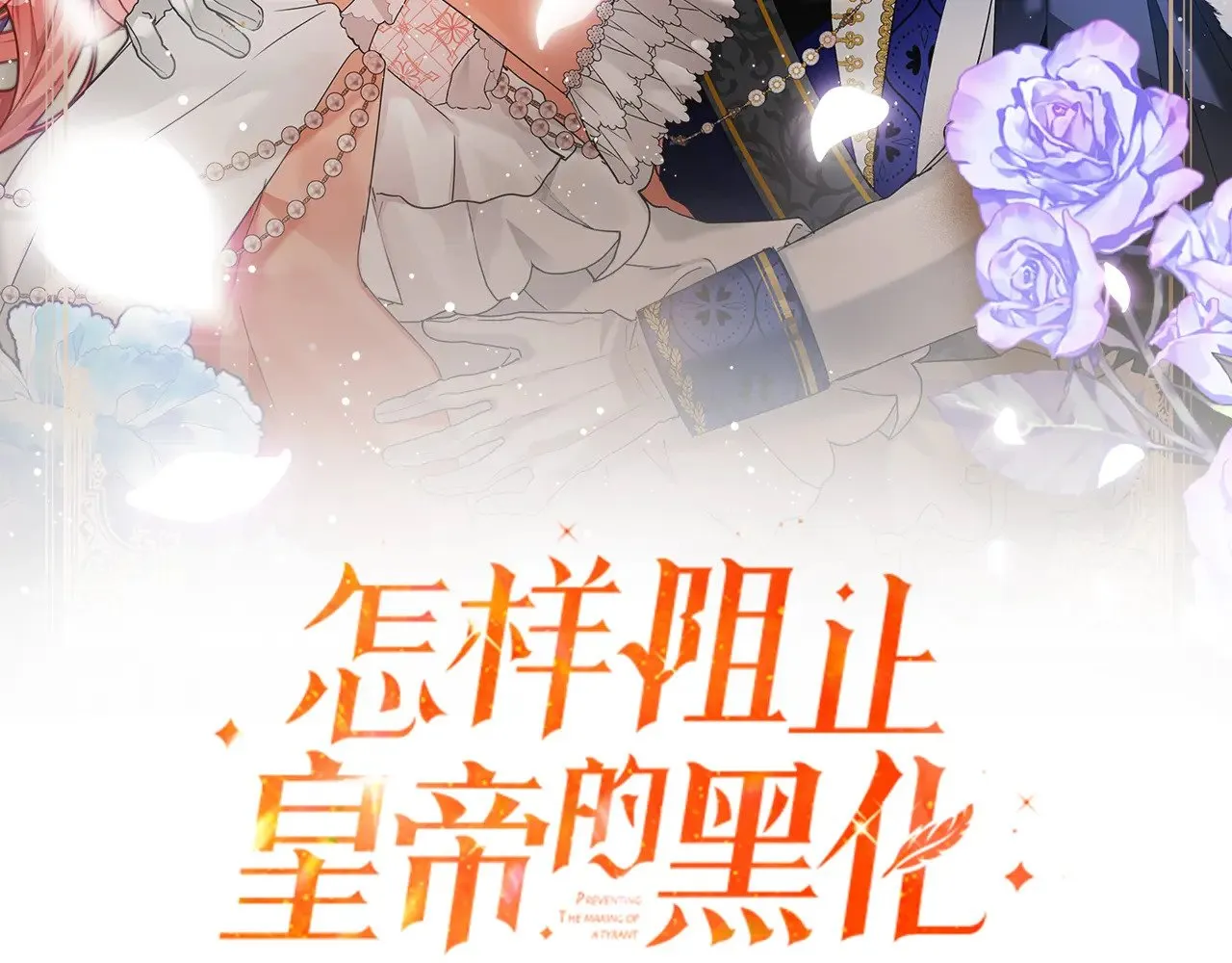 第109话 好怕你消失 第2页