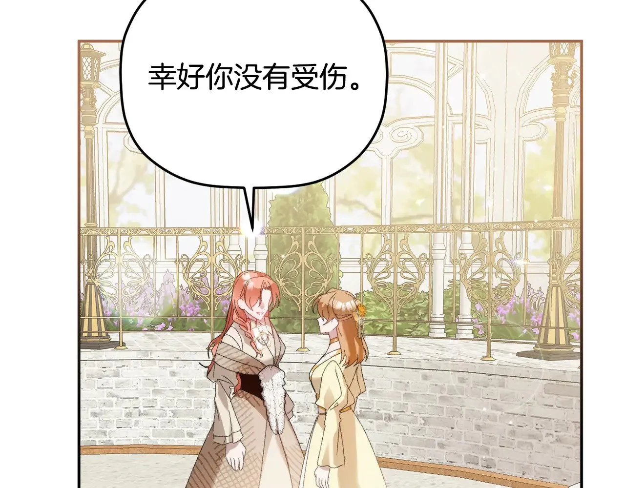 第109话 好怕你消失 第12页