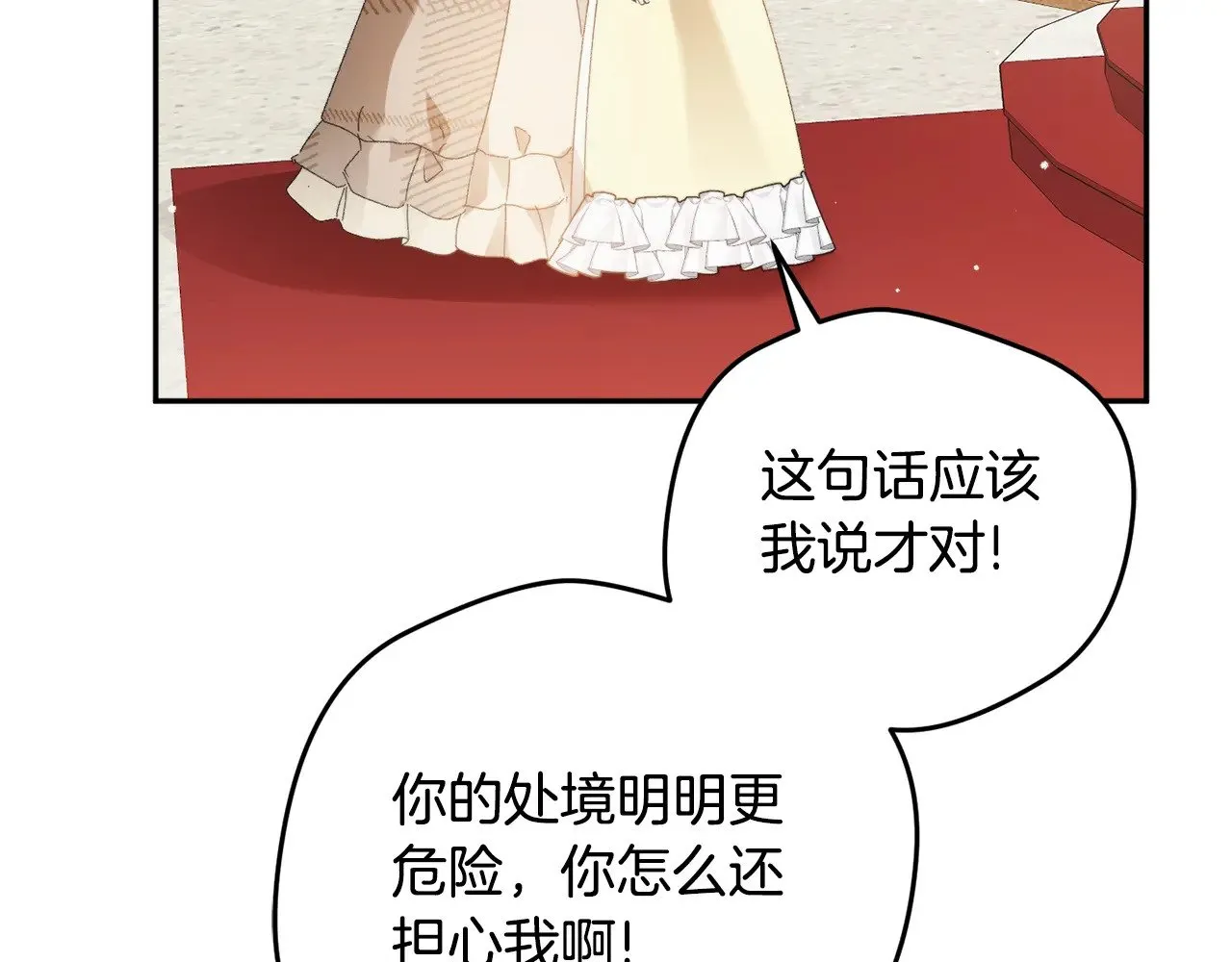 第109话 好怕你消失 第13页
