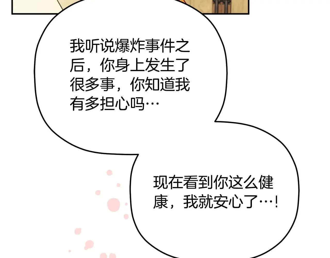 第109话 好怕你消失 第39页