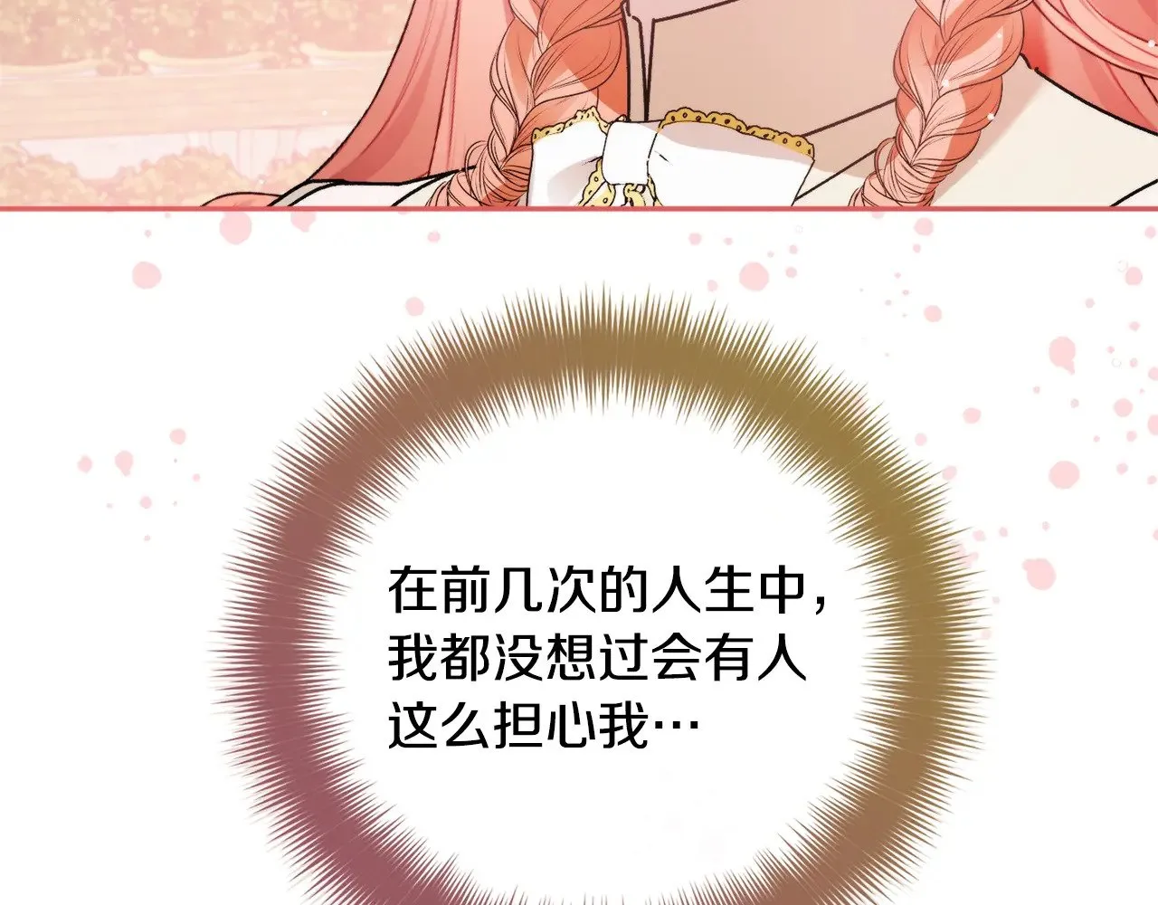 第109话 好怕你消失 第42页