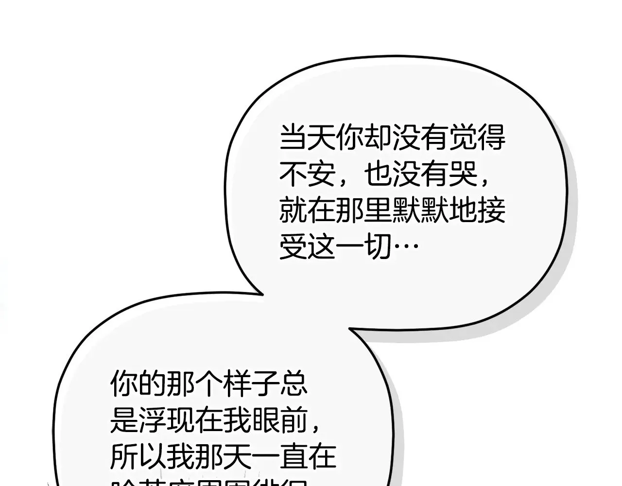 第109话 好怕你消失 第86页
