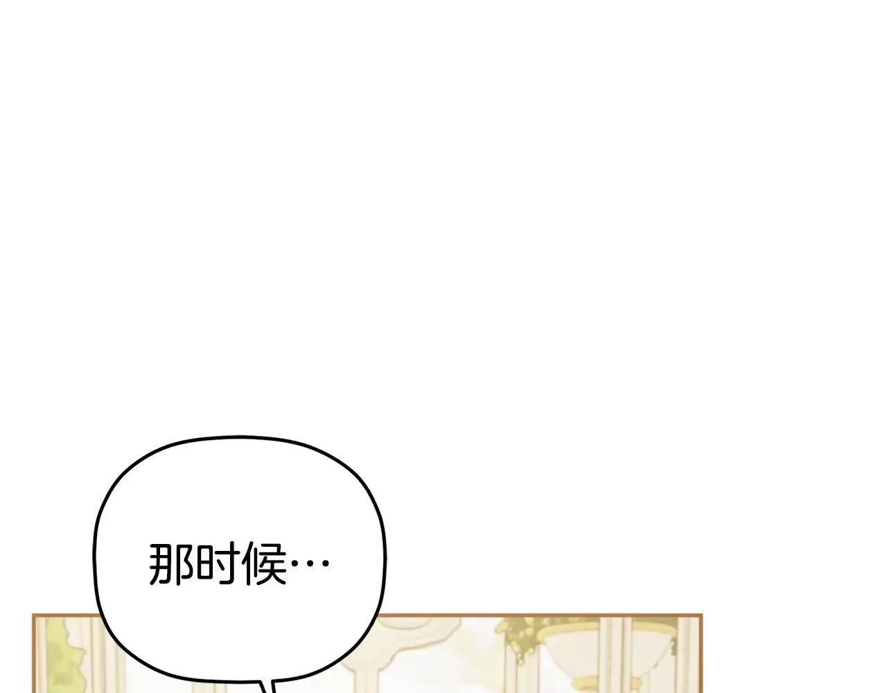 第109话 好怕你消失 第90页