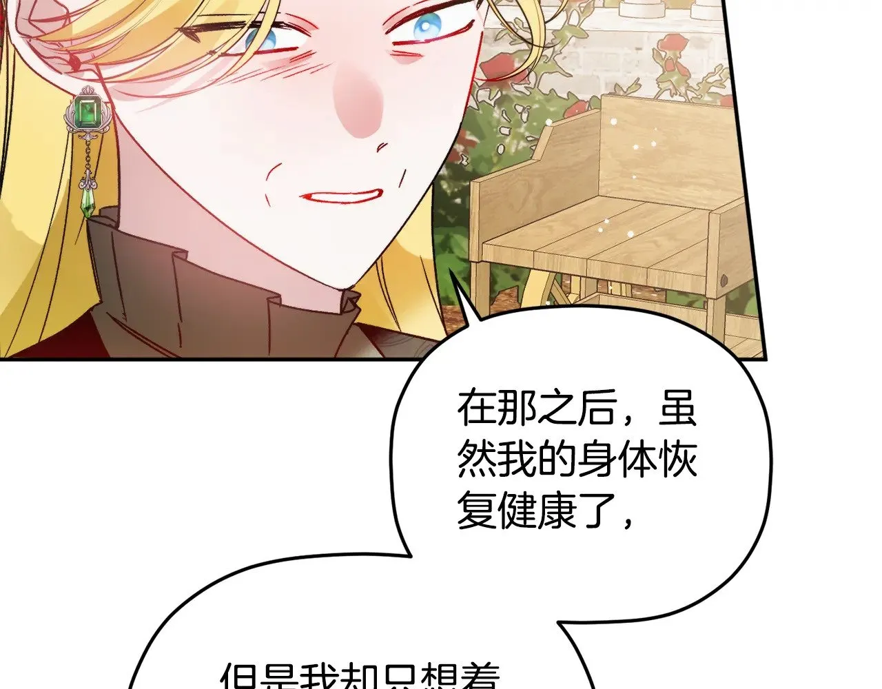 第109话 好怕你消失 第98页