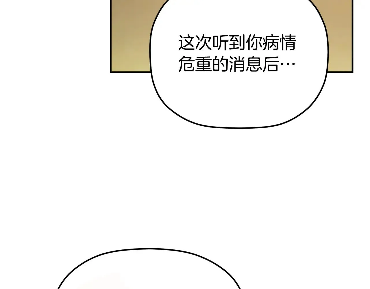 第109话 好怕你消失 第101页