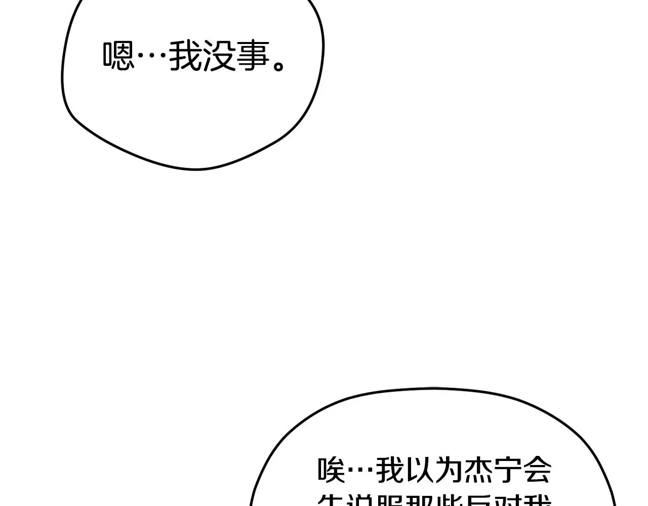 完结篇 幸福的生日 第78页