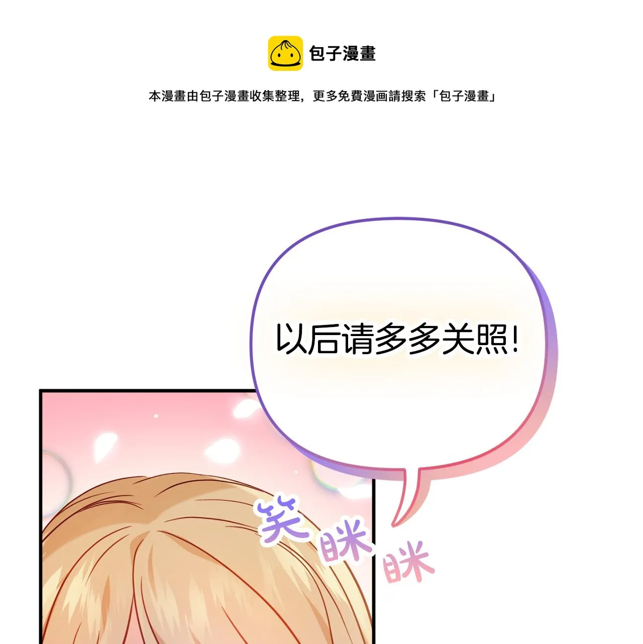 第24话 工具人 第1页