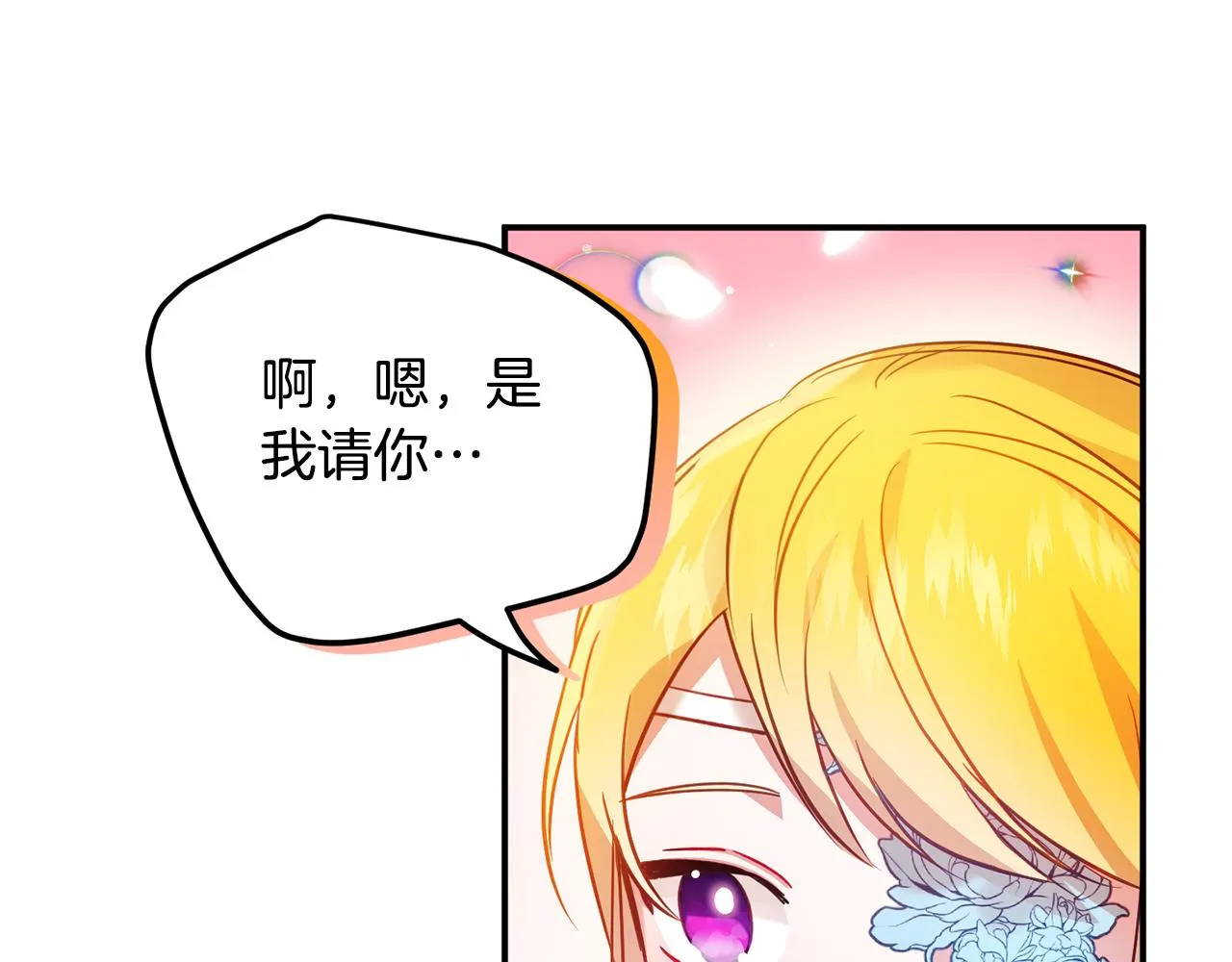 第24话 工具人 第3页