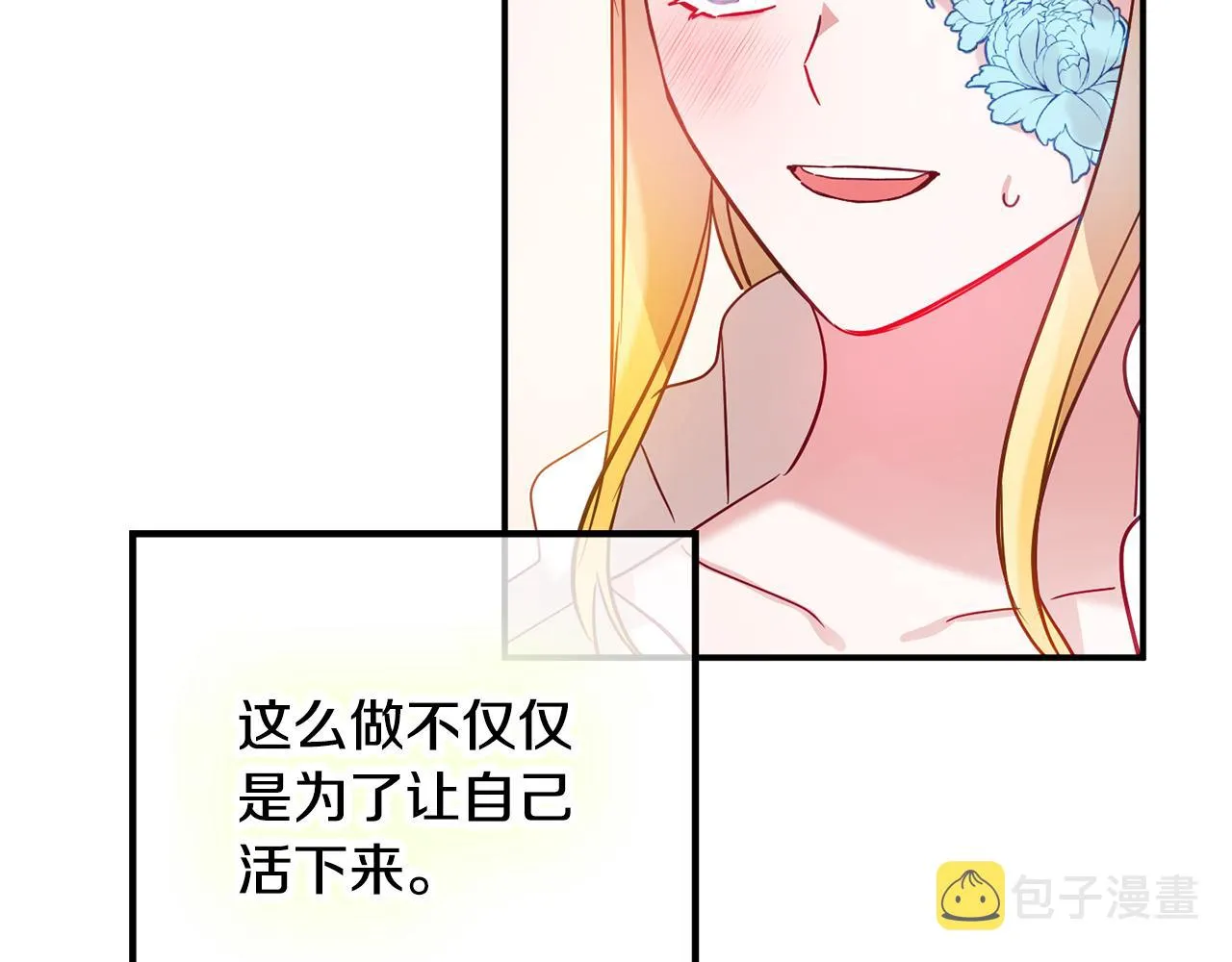 第24话 工具人 第4页