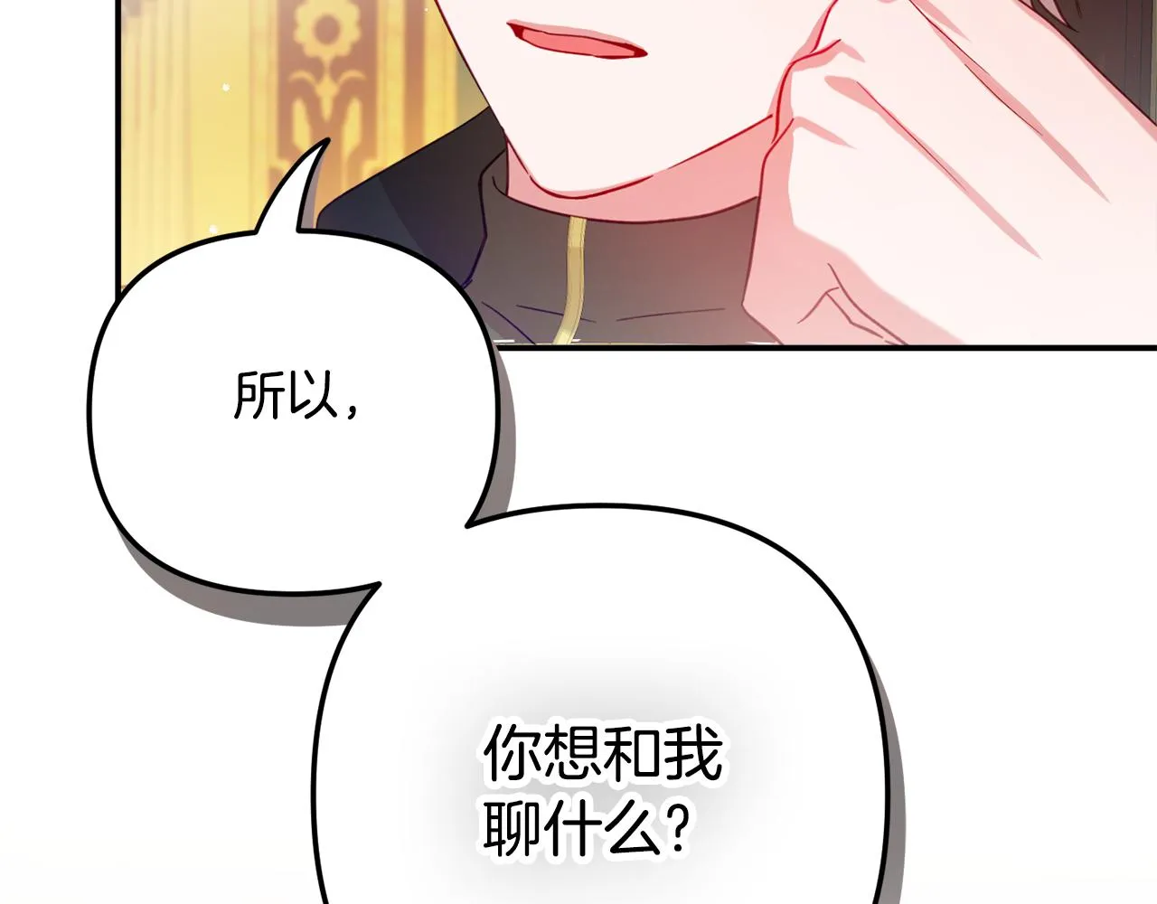 第24话 工具人 第19页