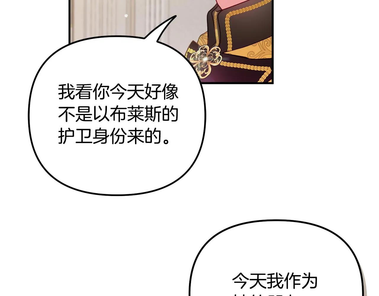 第24话 工具人 第26页