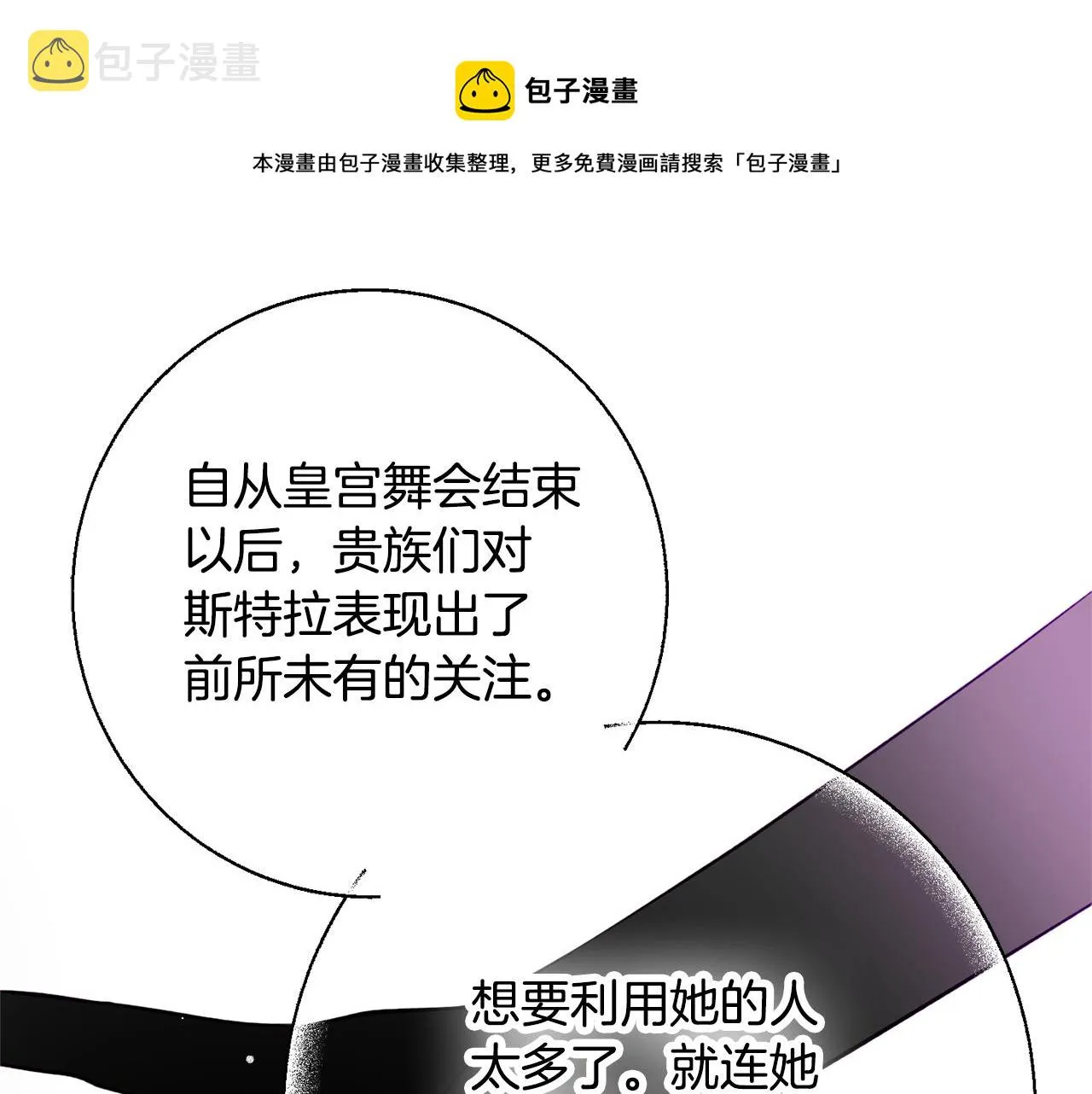 第24话 工具人 第31页
