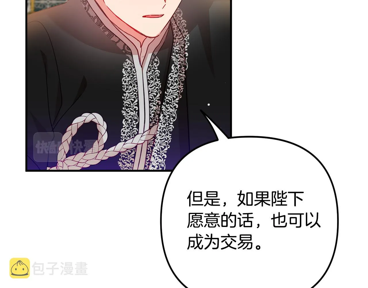 第24话 工具人 第45页