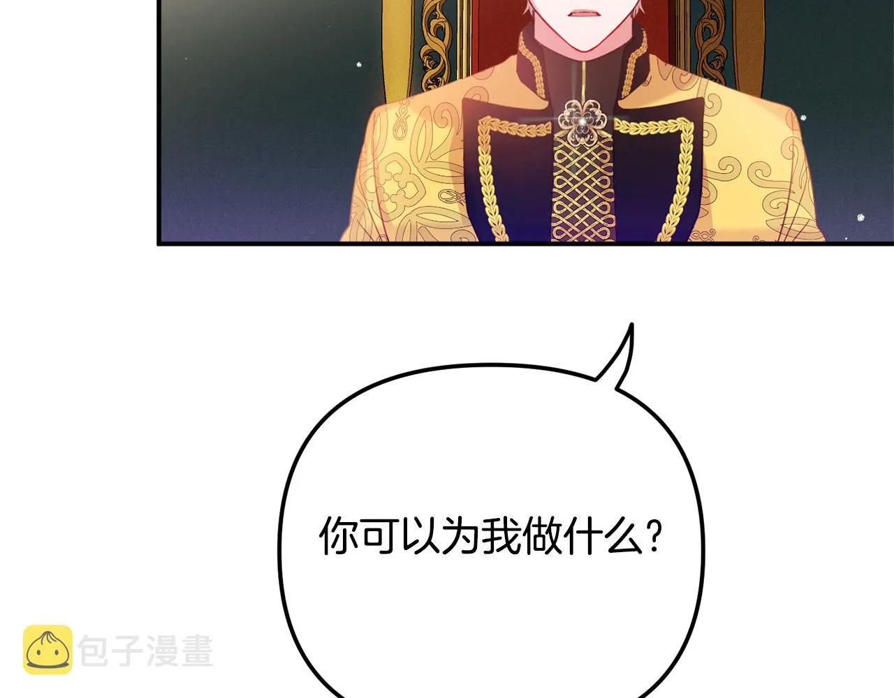 第24话 工具人 第47页
