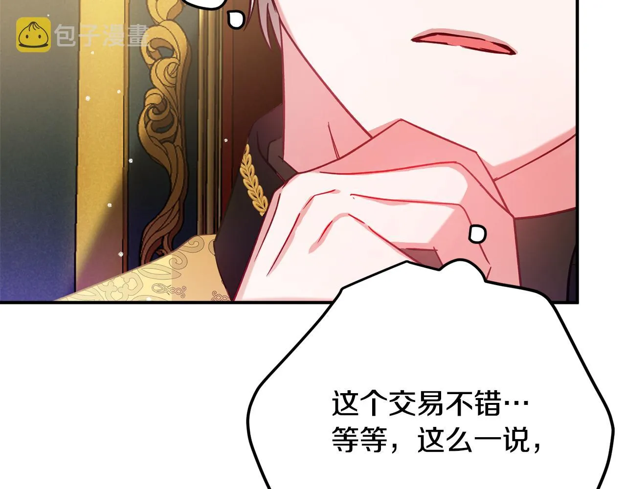 第24话 工具人 第53页