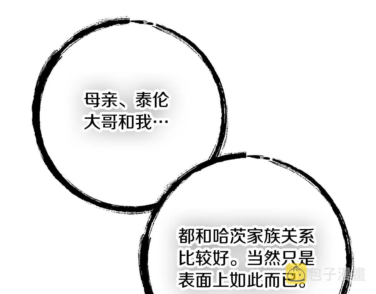 第24话 工具人 第79页