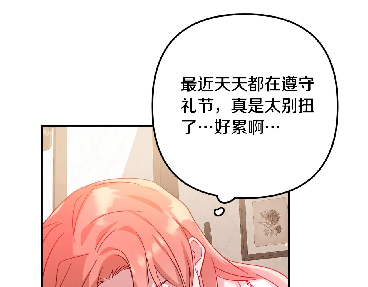 第24话 工具人 第103页