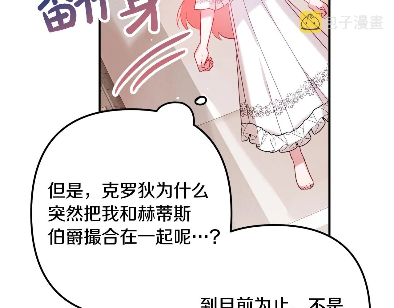 第24话 工具人 第106页
