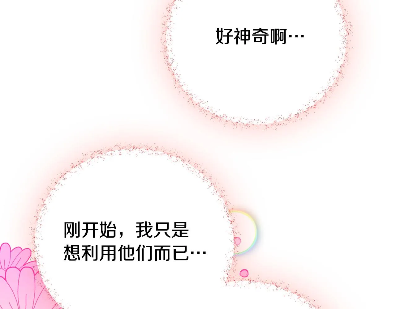 第24话 工具人 第133页