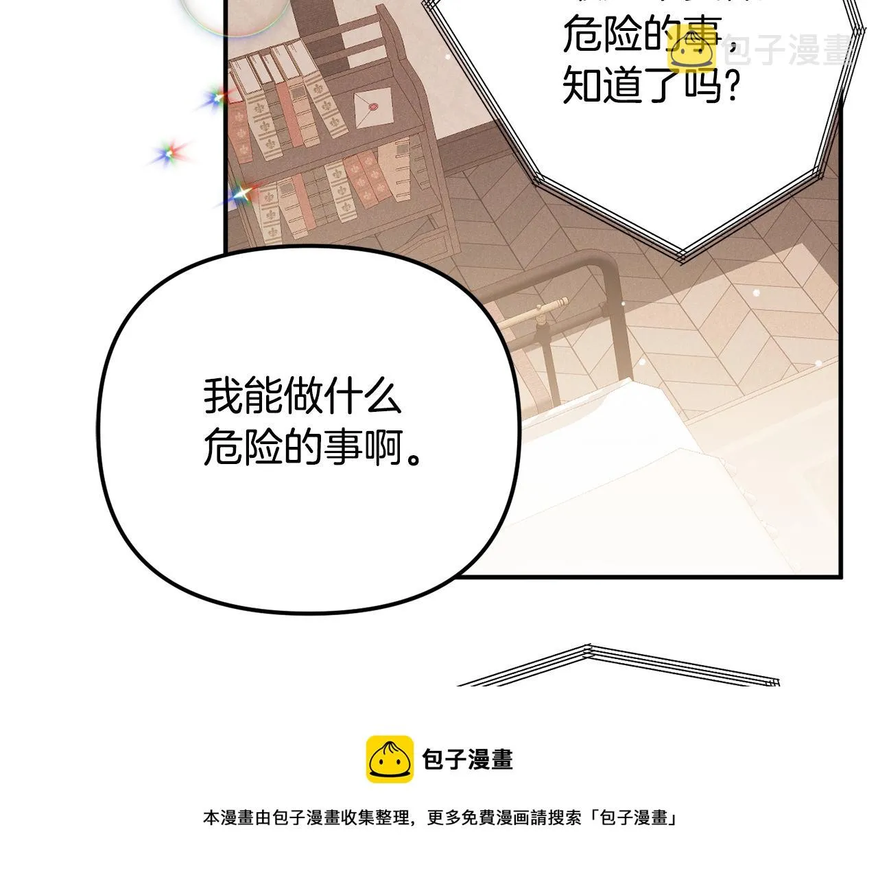 第24话 工具人 第141页