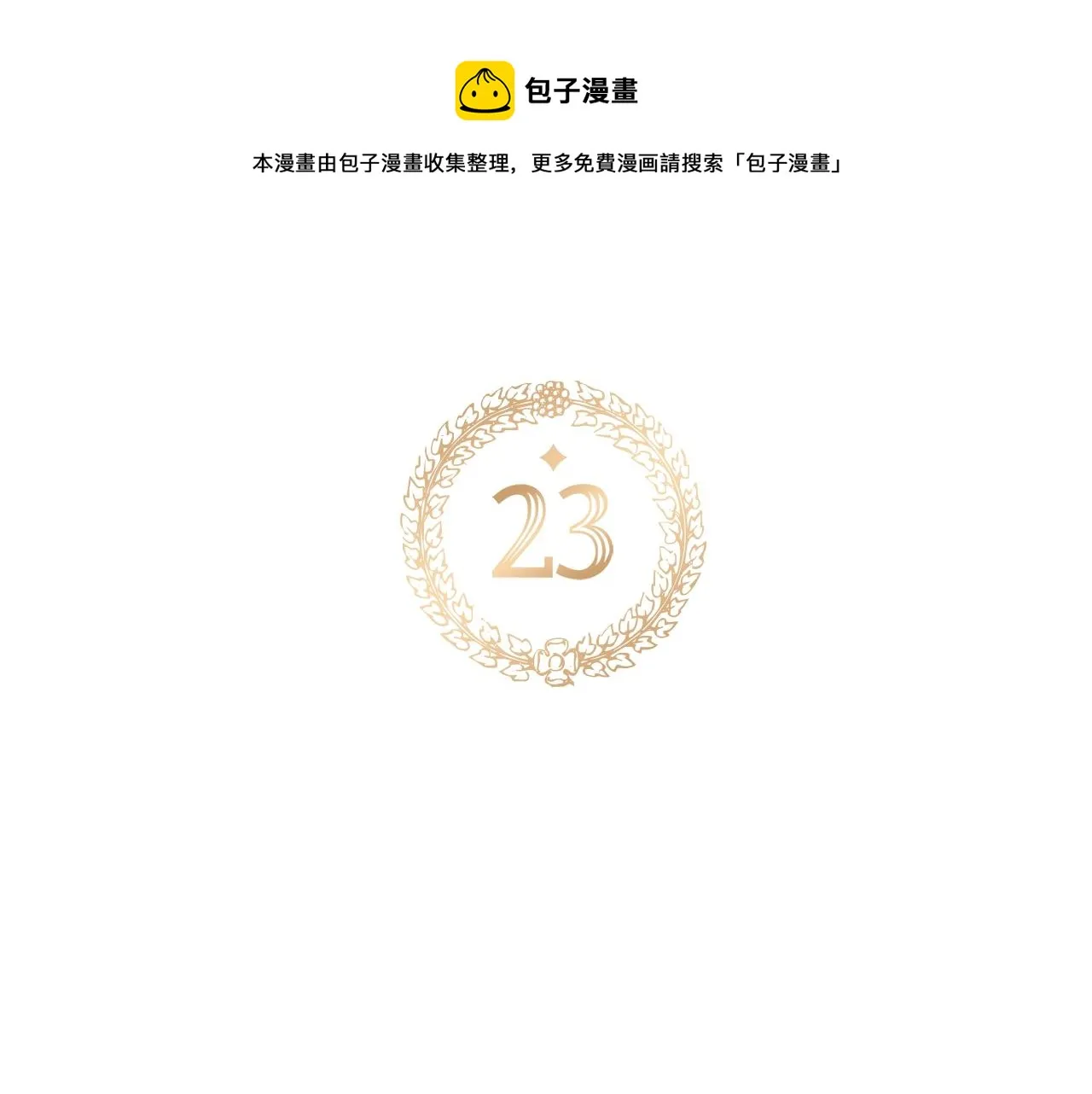 第23话 痴情 第11页