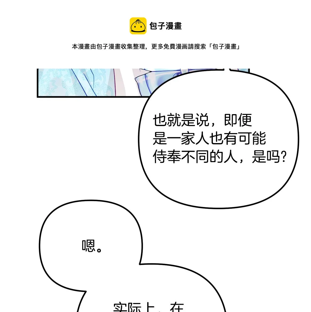 第23话 痴情 第71页