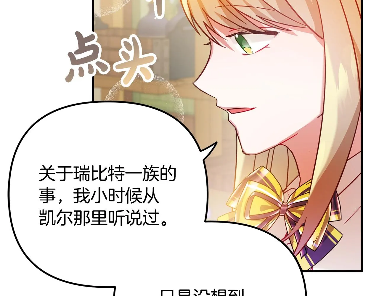 第23话 痴情 第82页