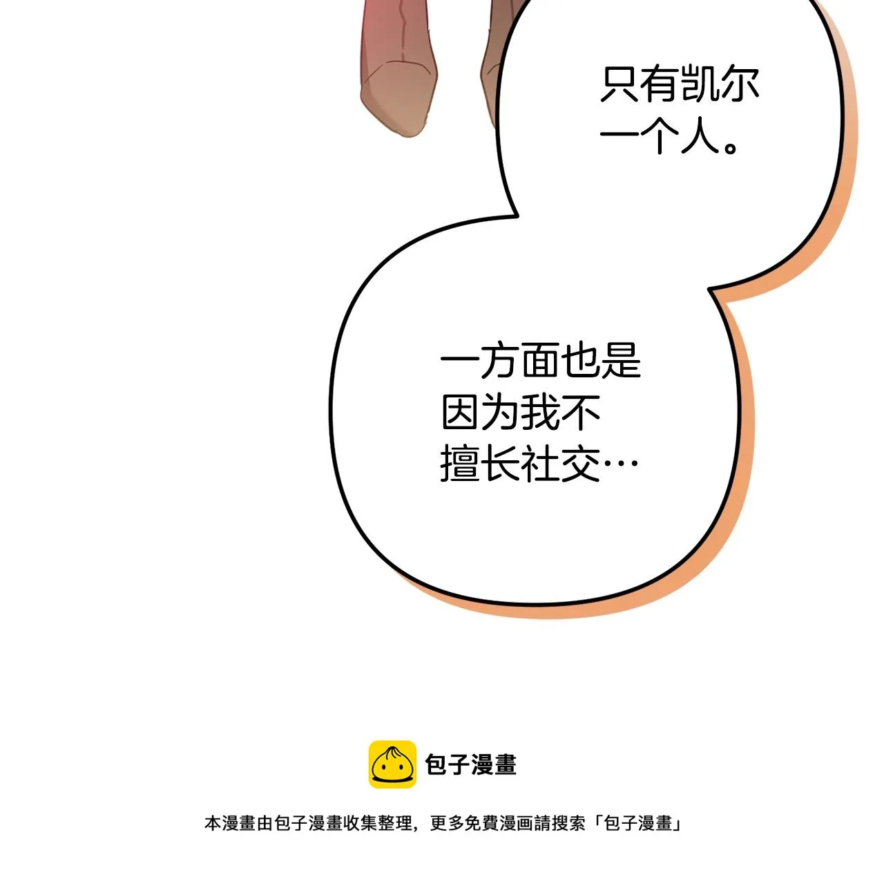 第23话 痴情 第121页