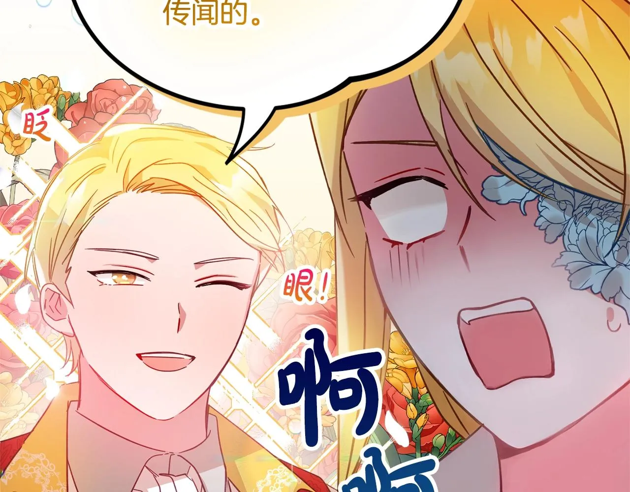 第22话 为你出气 第38页