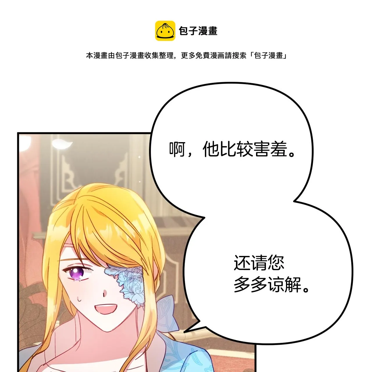 第22话 为你出气 第61页
