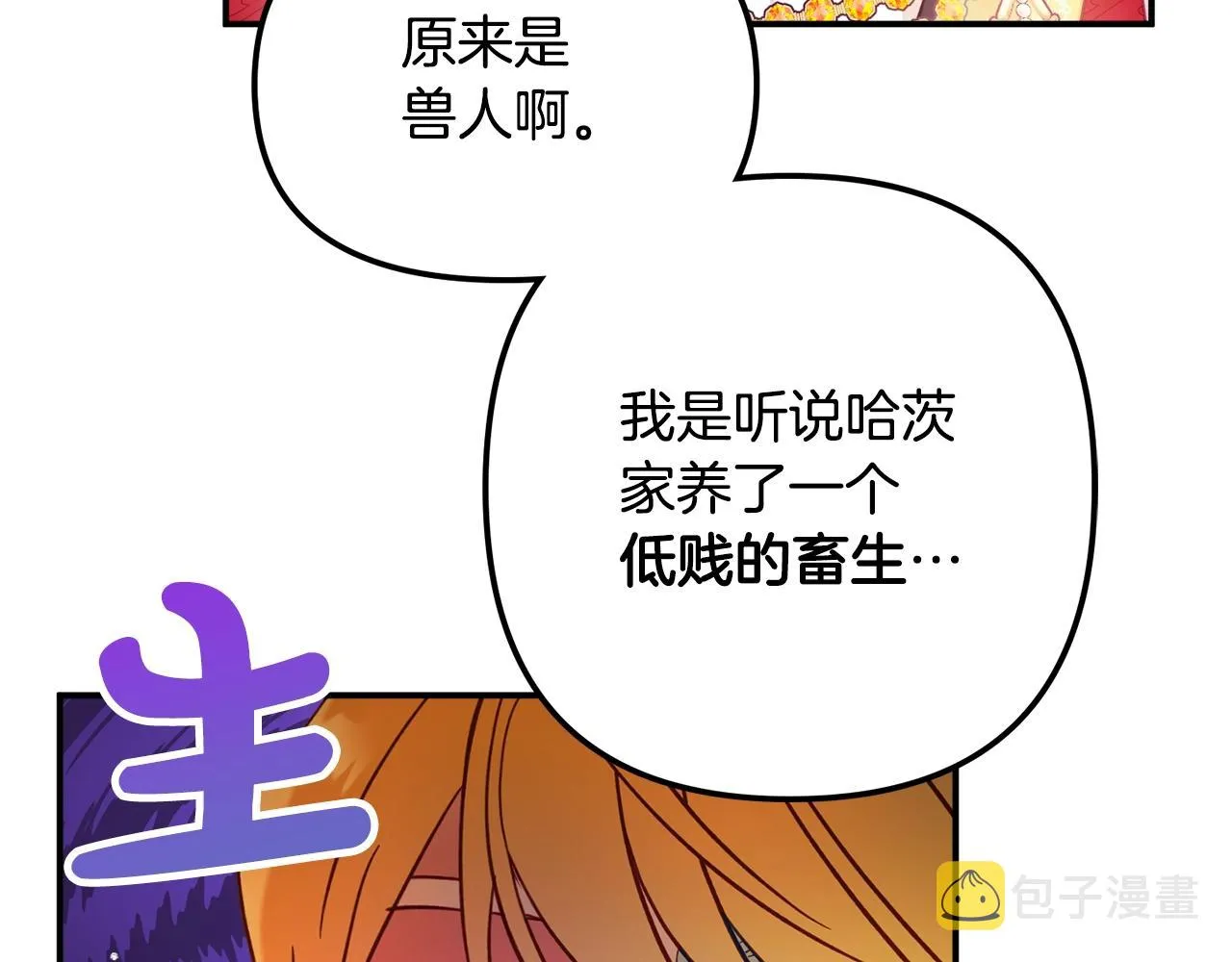 第22话 为你出气 第70页