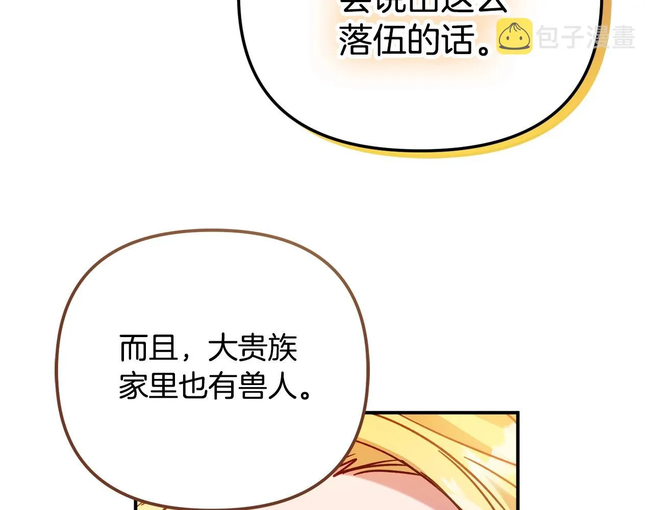 第22话 为你出气 第77页