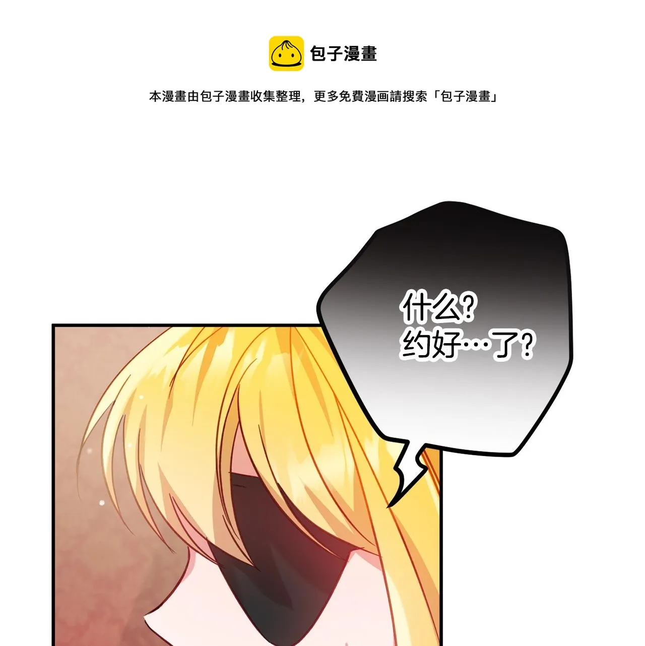 第21话 他想干什么？ 第1页