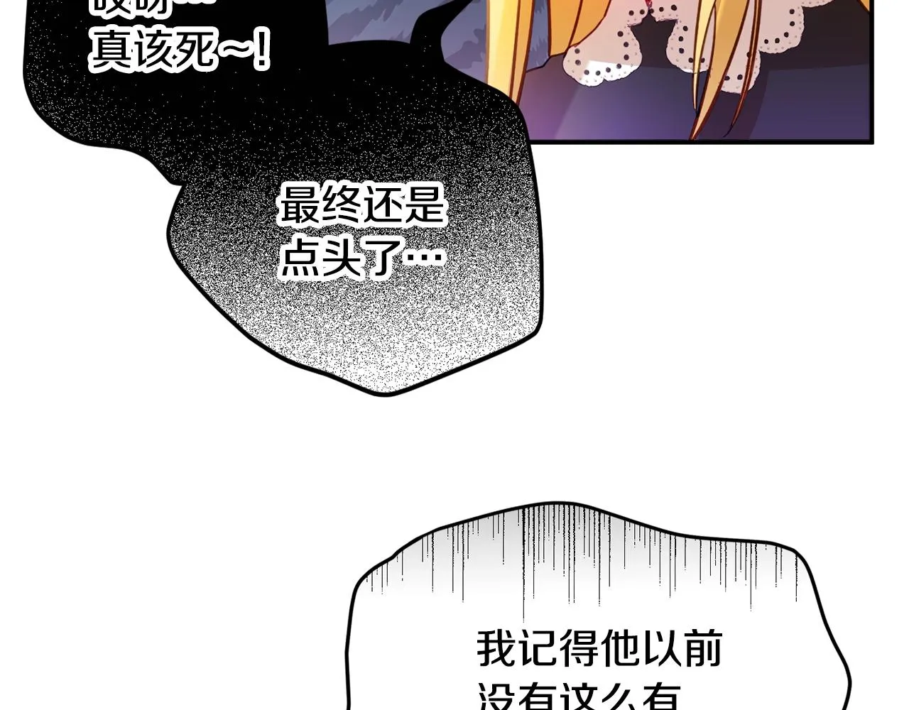 第21话 他想干什么？ 第17页