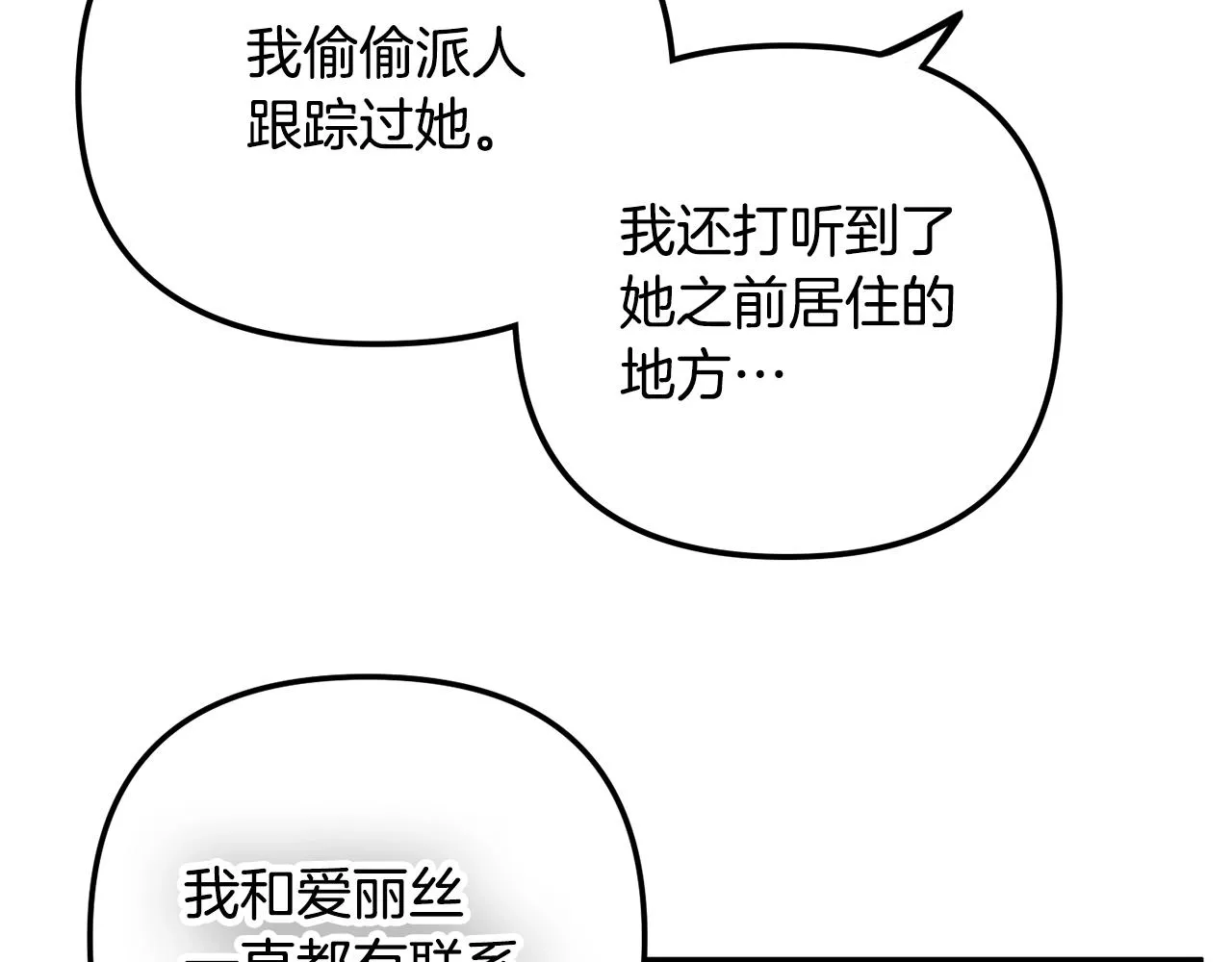 第21话 他想干什么？ 第44页