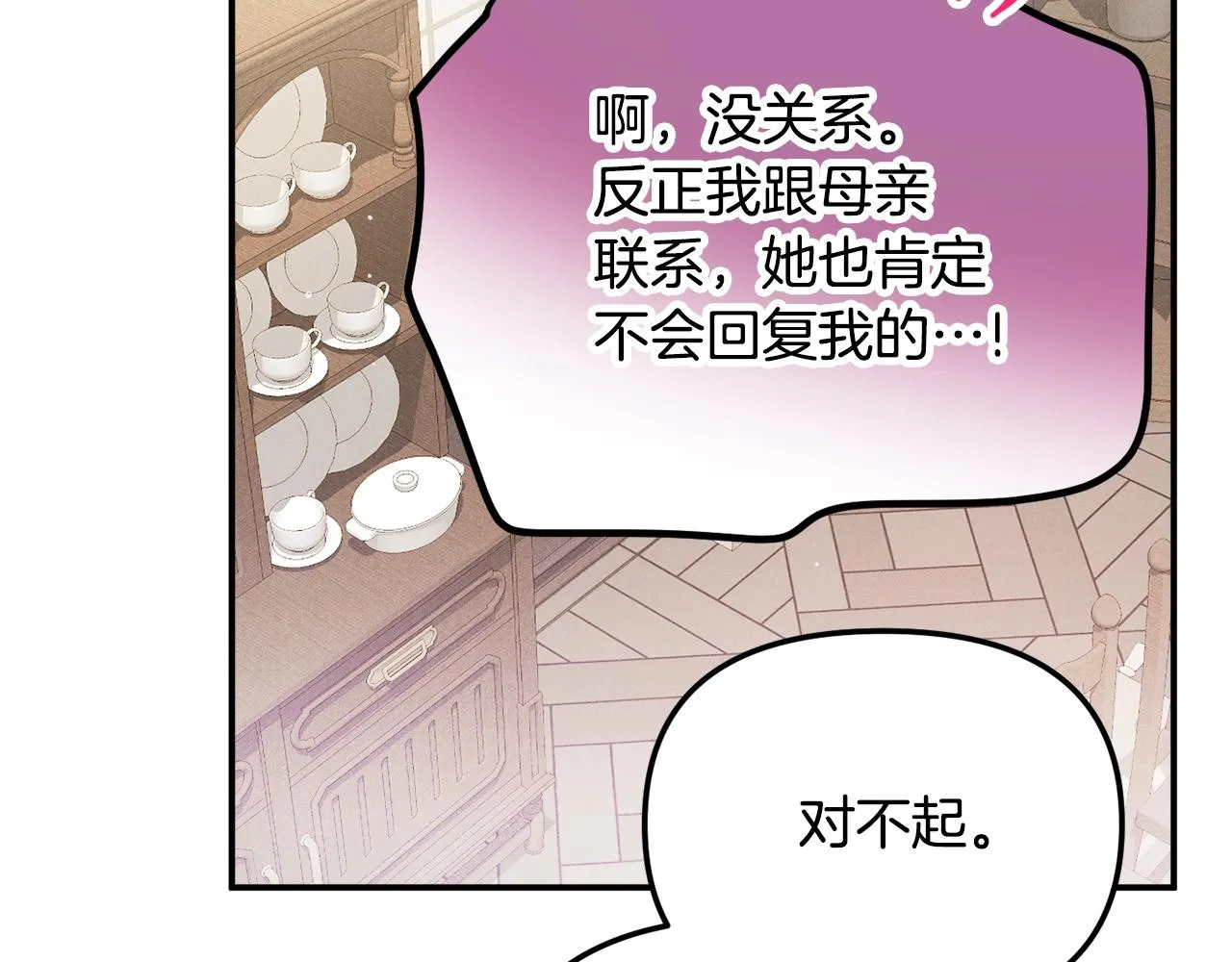 第21话 他想干什么？ 第53页